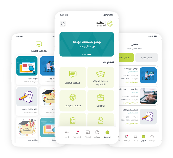 تطبيق إستند للهواتف الذكية
